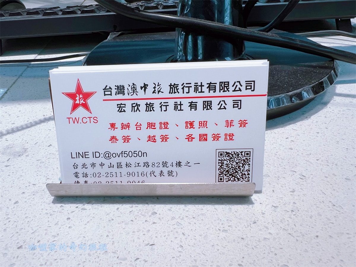 宏欣澳中旅專業台胞證與護照代辦:輕鬆辦理,快速拿證宏欣澳中旅 24小時人道救援急件 超快速 捷運1分鐘 - 第15張圖