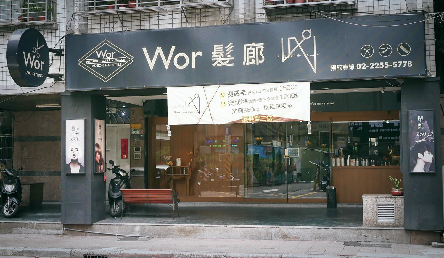 板橋髮廊推薦|Wor hair新埔店|cp值爆表的板橋髮廊 - 第4張圖